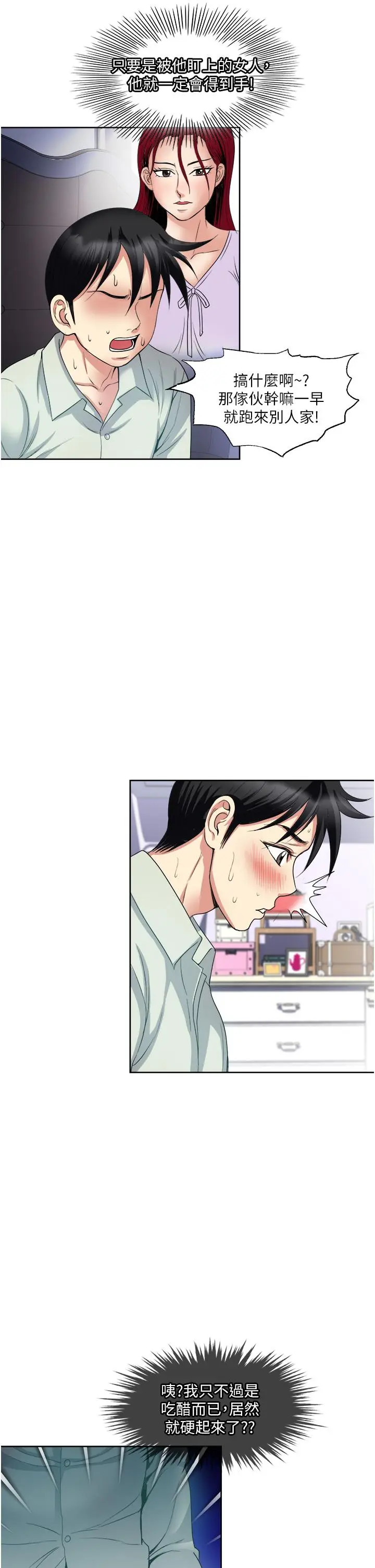 漫画《一次就好》第31话第37张图
