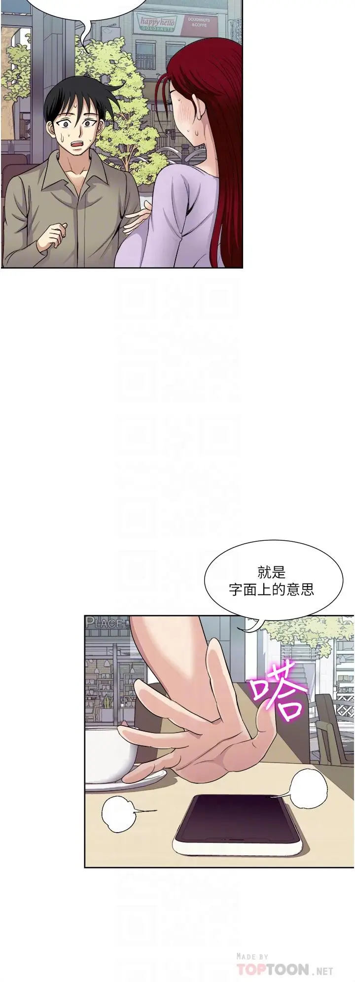 漫画《一次就好》第31话第6张图