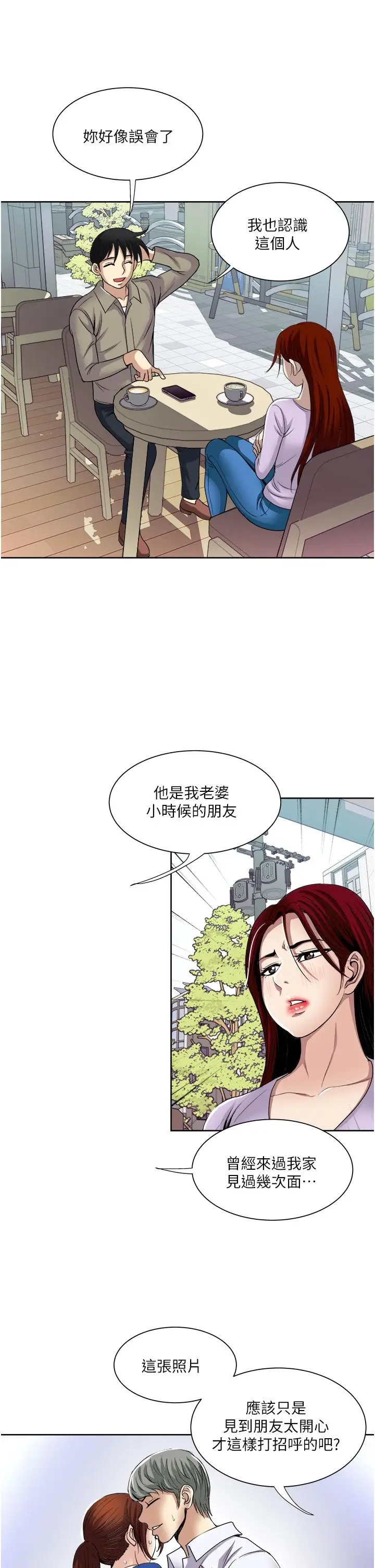 漫画《一次就好》第31话第9张图