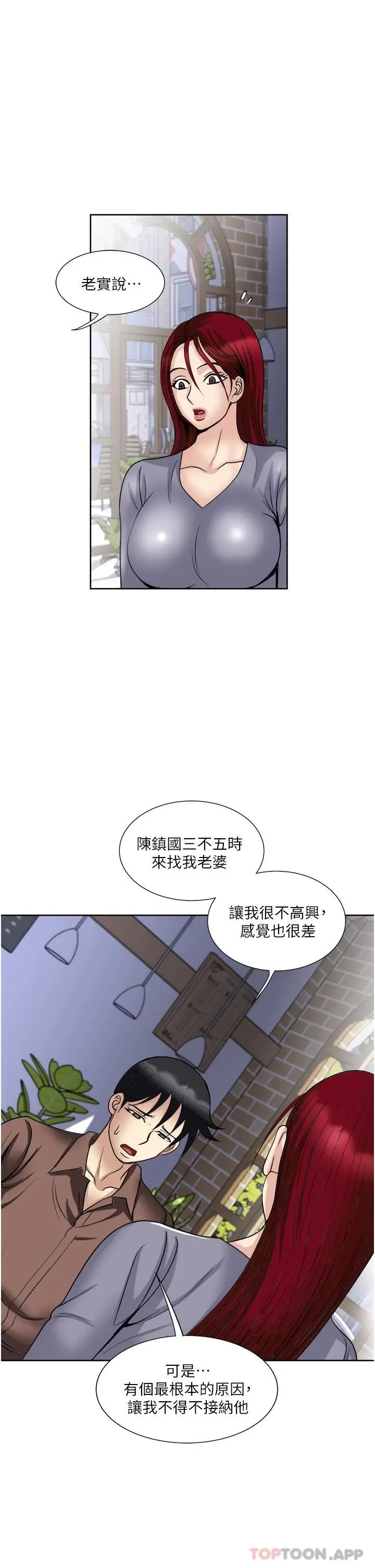 漫画《一次就好》第33话第39张图