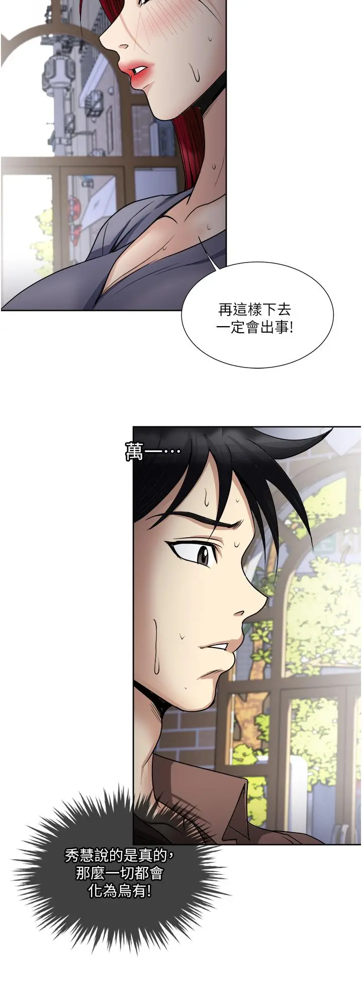 漫画《一次就好》第34话第2张图