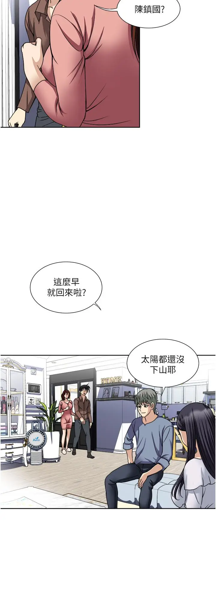 漫画《一次就好》第35话第2张图