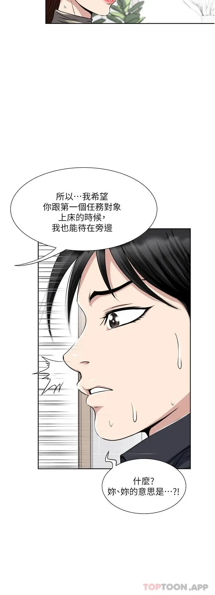 漫画《一次就好》第38话第2张图