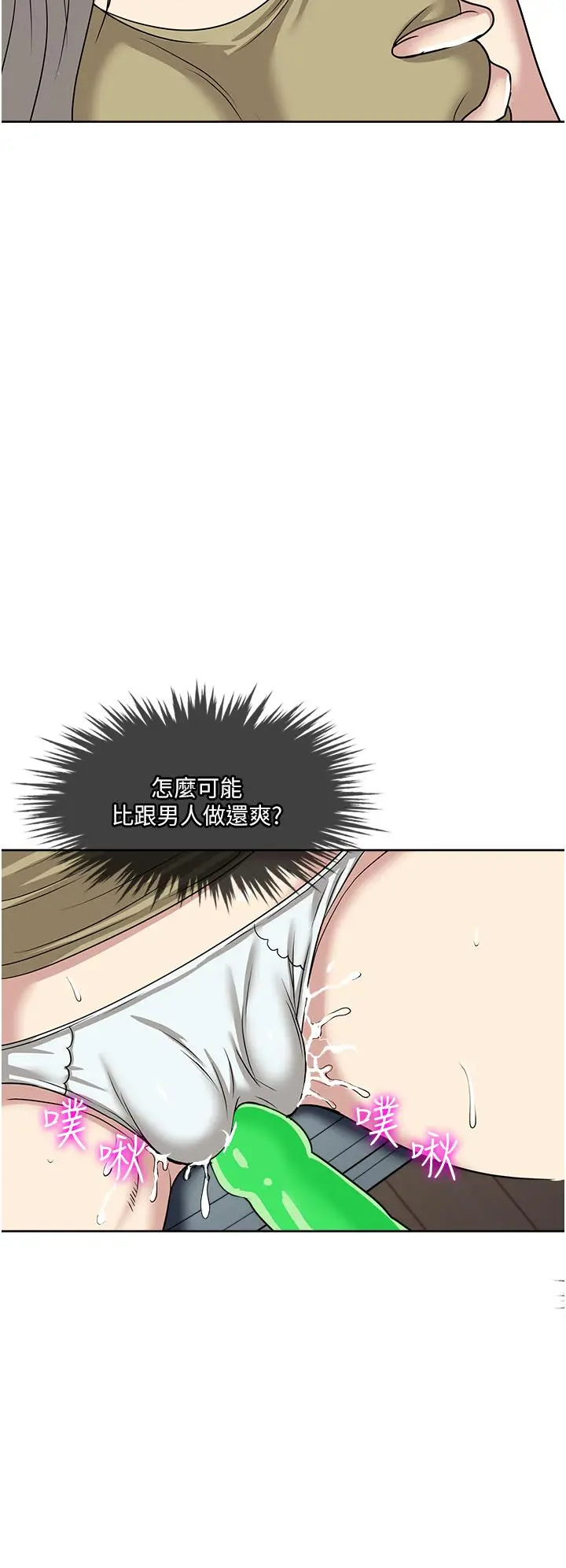漫画《一次就好》第39话第3张图