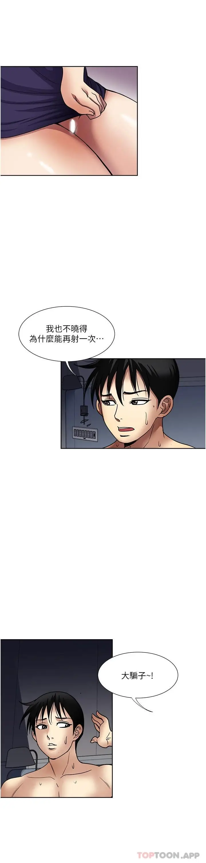 漫画《一次就好》第42话第19张图
