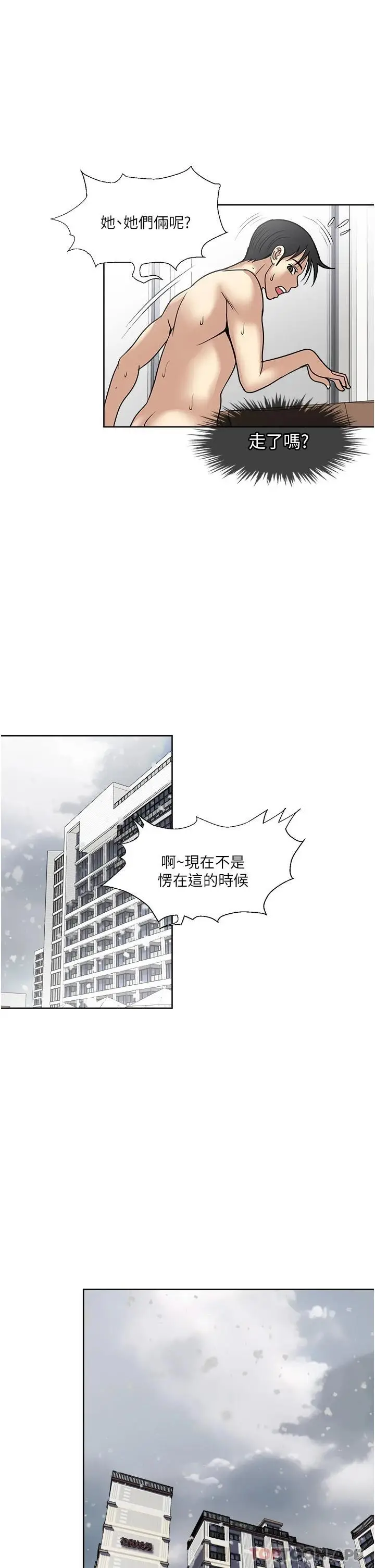 漫画《一次就好》第42话第35张图