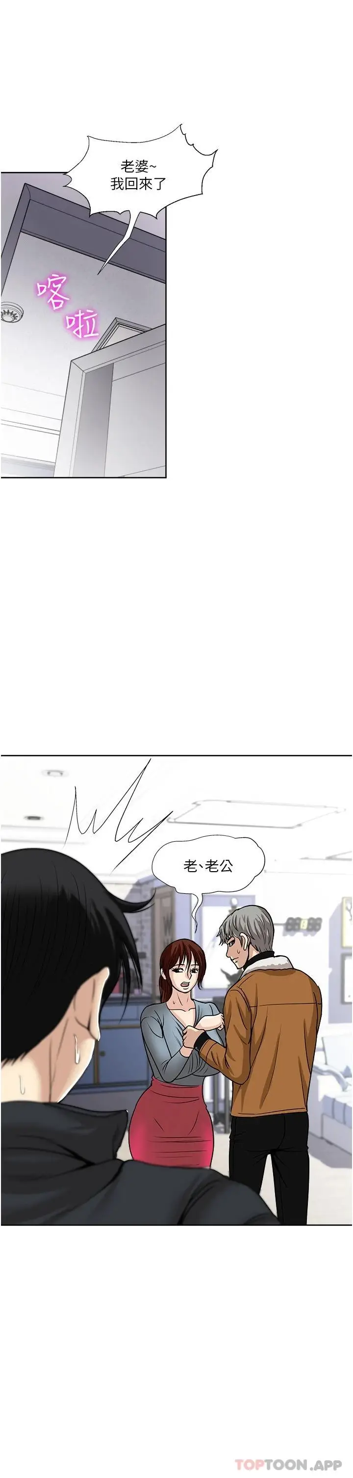 漫画《一次就好》第42话第37张图