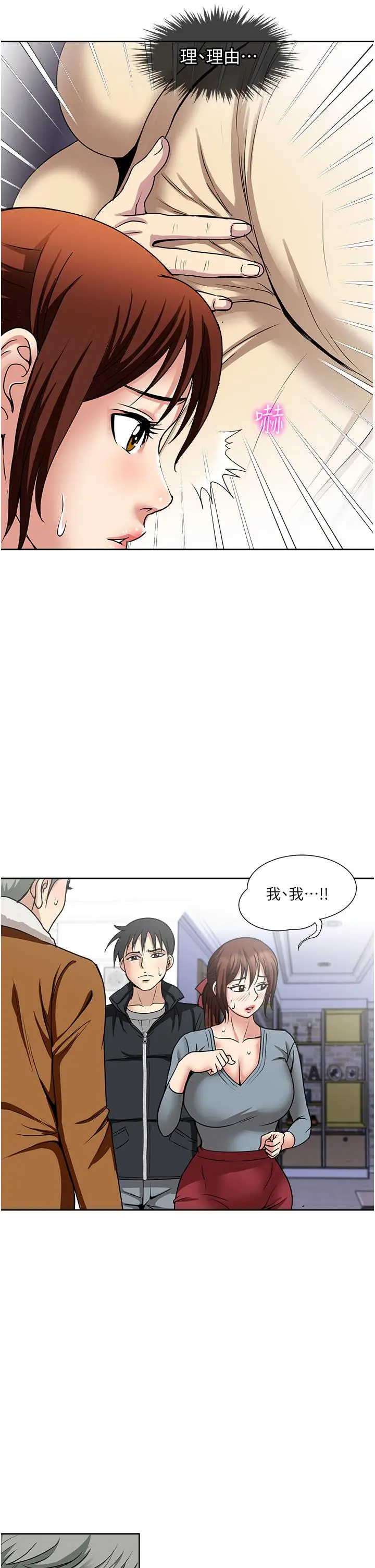 漫画《一次就好》第43话第11张图