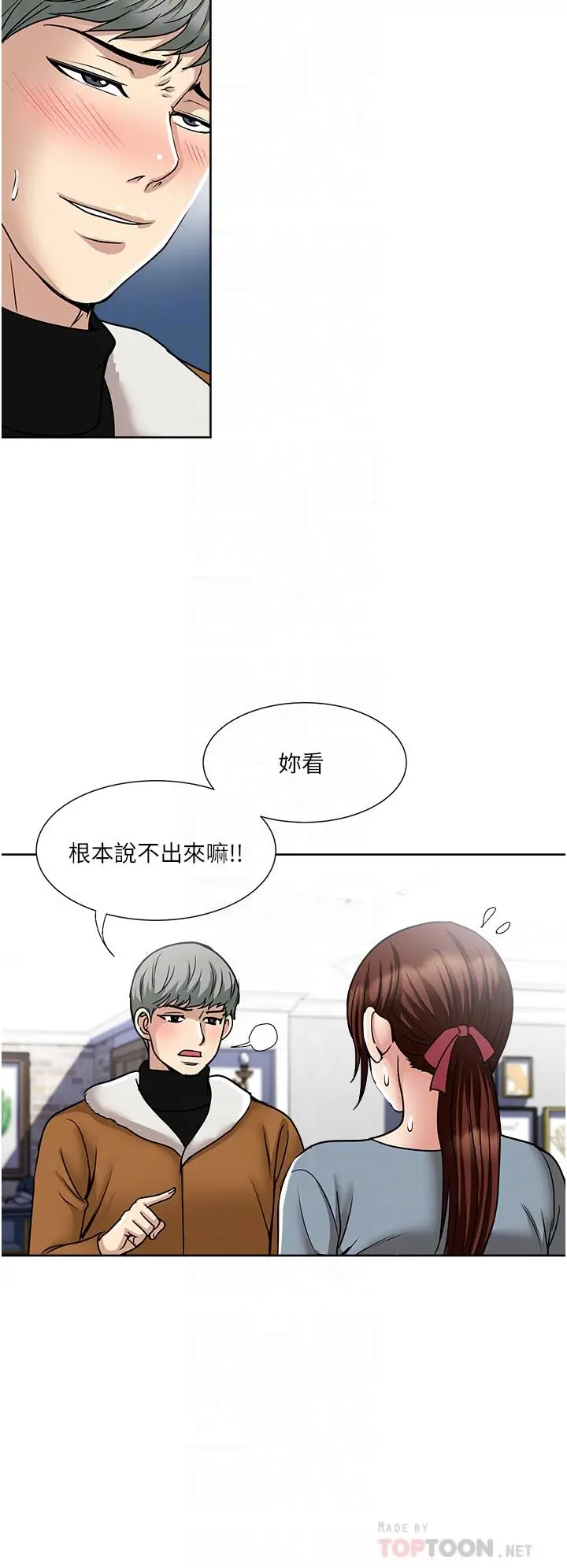 漫画《一次就好》第43话第12张图