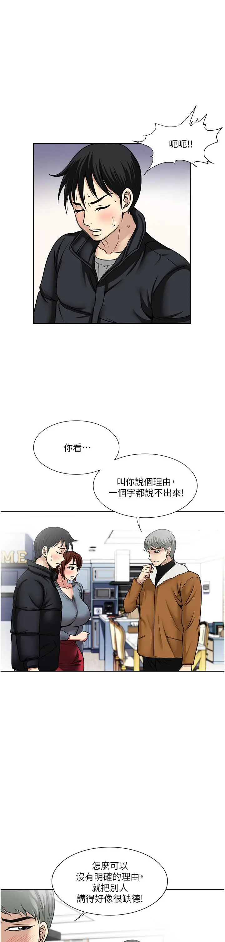 漫画《一次就好》第43话第15张图