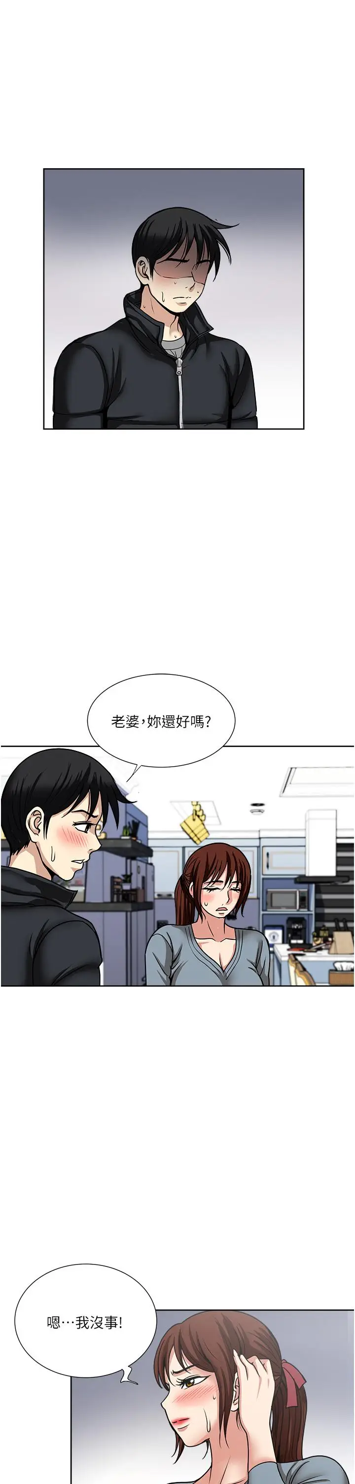 漫画《一次就好》第43话第17张图