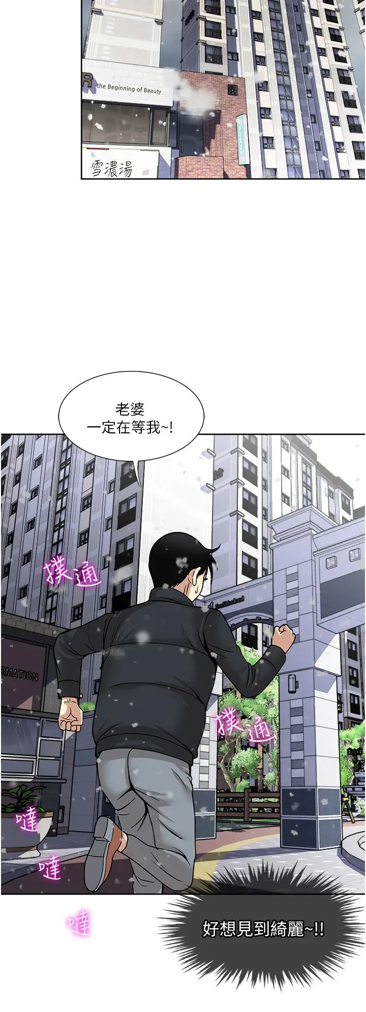 漫画《一次就好》第43话第2张图