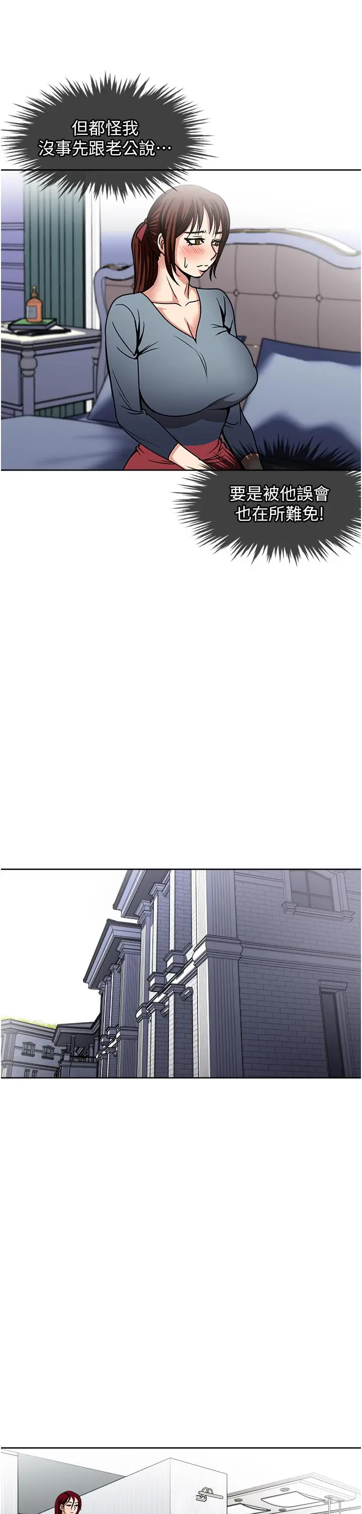 漫画《一次就好》第43话第21张图