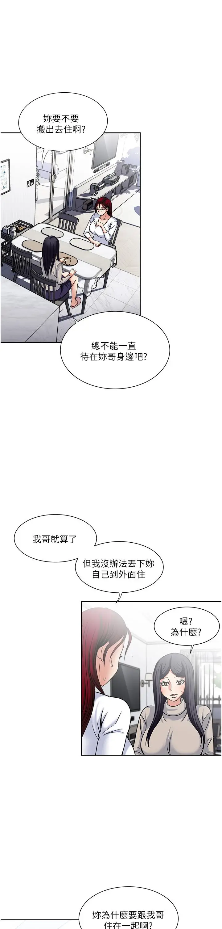 漫画《一次就好》第43话第25张图