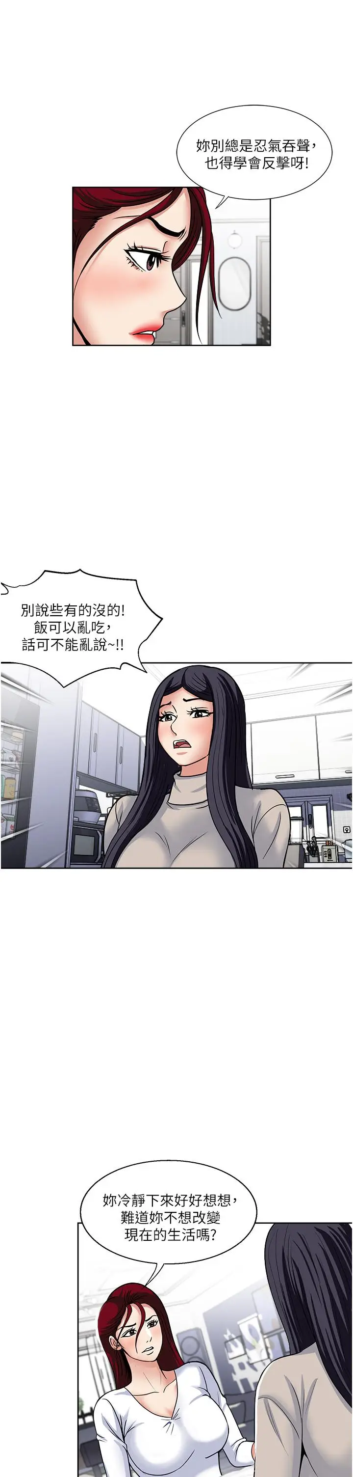 漫画《一次就好》第43话第29张图