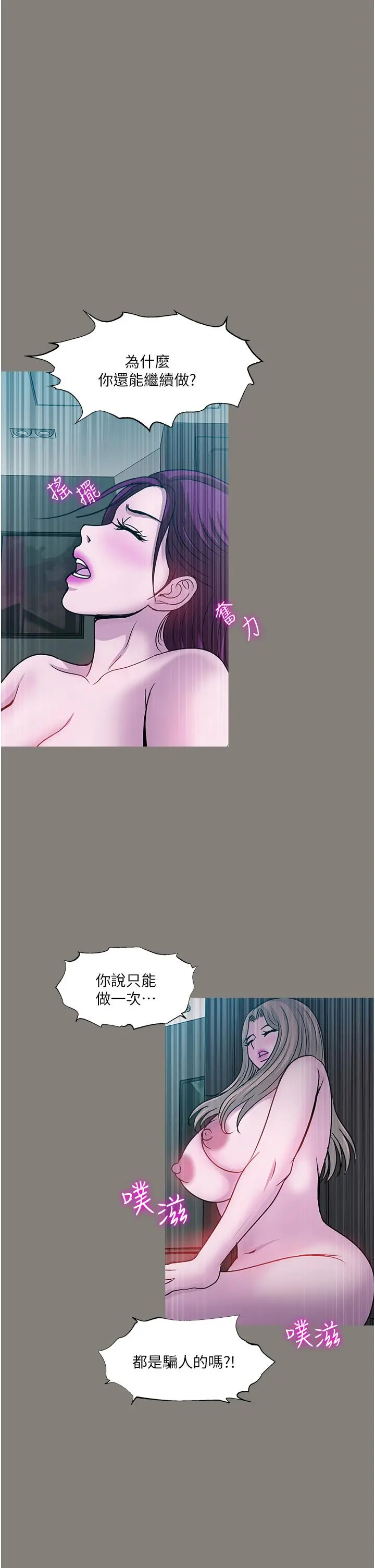 漫画《一次就好》第43话第35张图