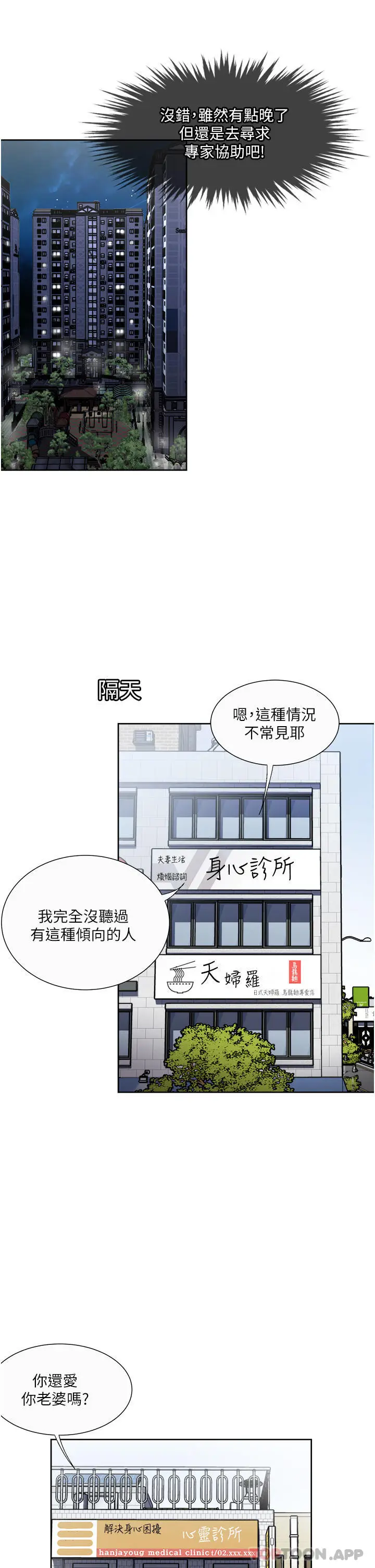 漫画《一次就好》第46话第11张图