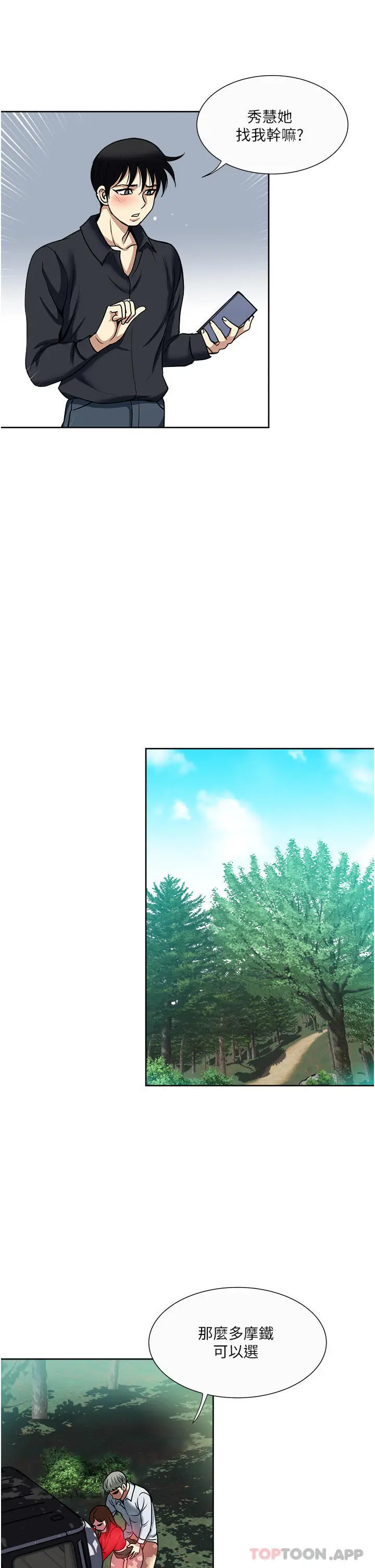 漫画《一次就好》第46话第15张图