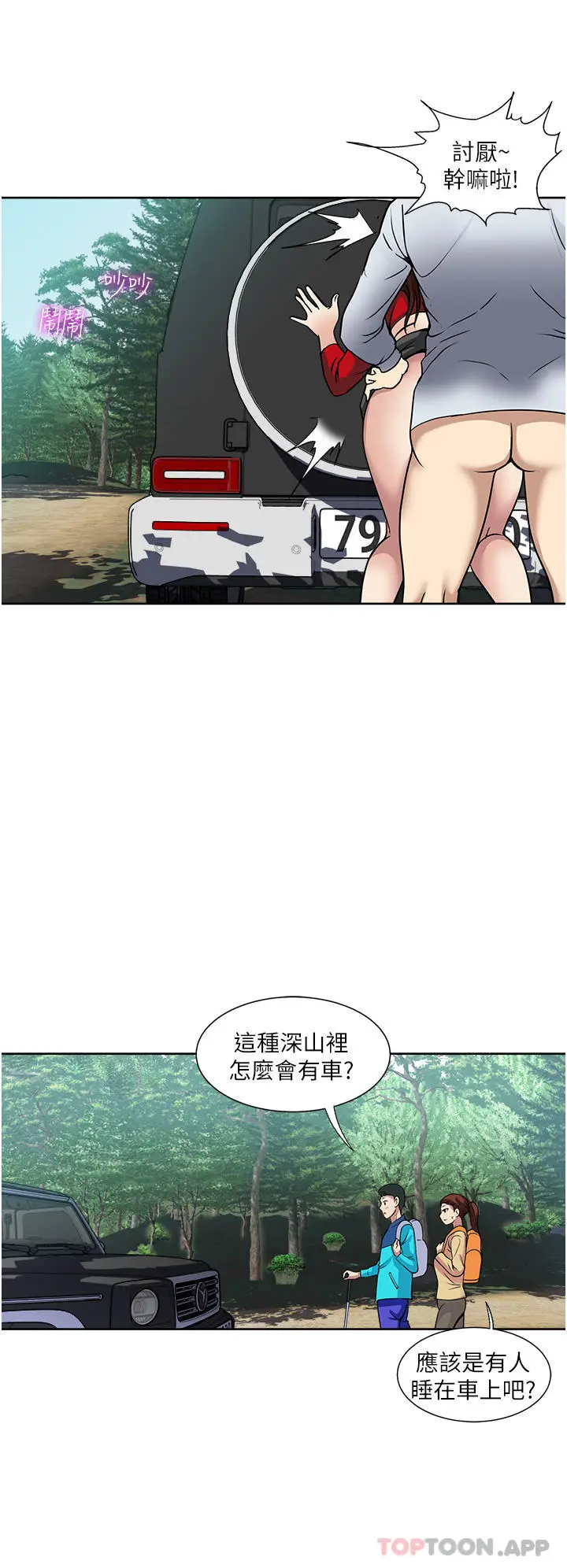 漫画《一次就好》第46话第20张图
