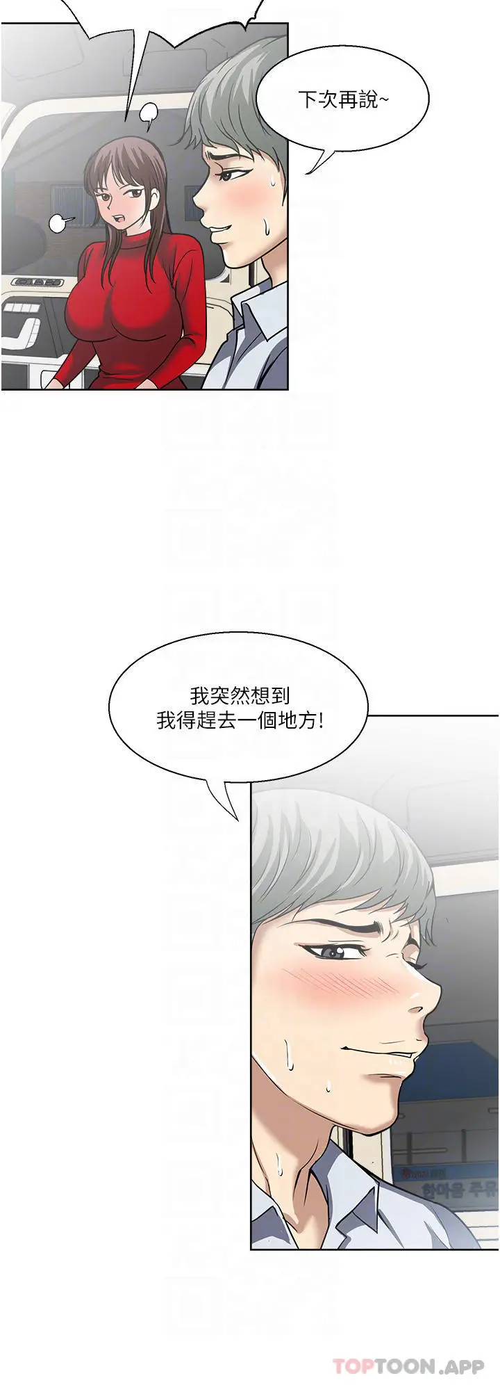 漫画《一次就好》第46话第24张图