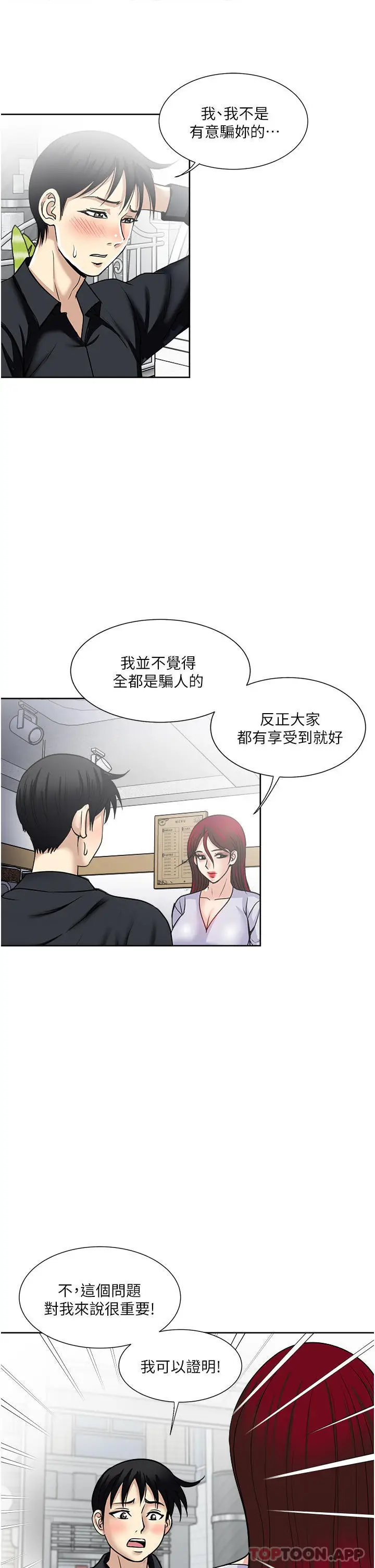 漫画《一次就好》第46话第27张图