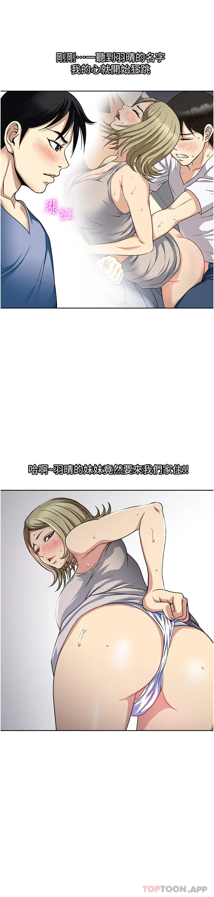 漫画《一次就好》第46话第3张图