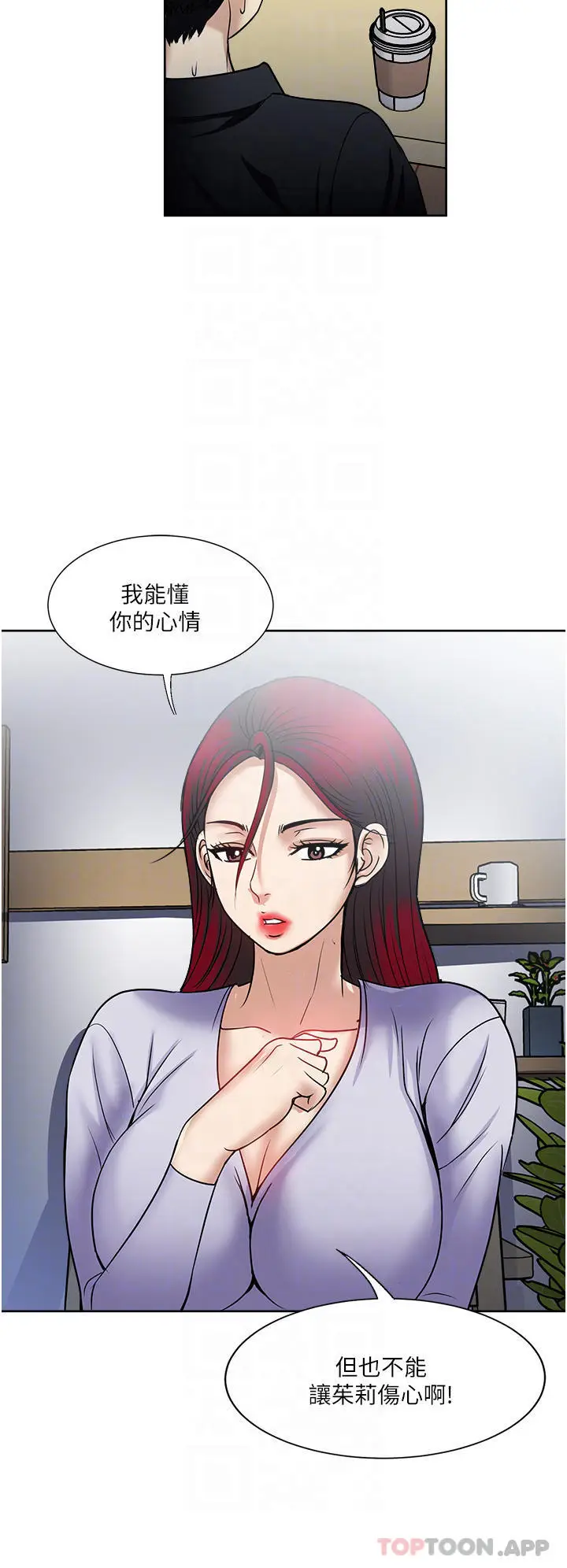 漫画《一次就好》第46话第30张图