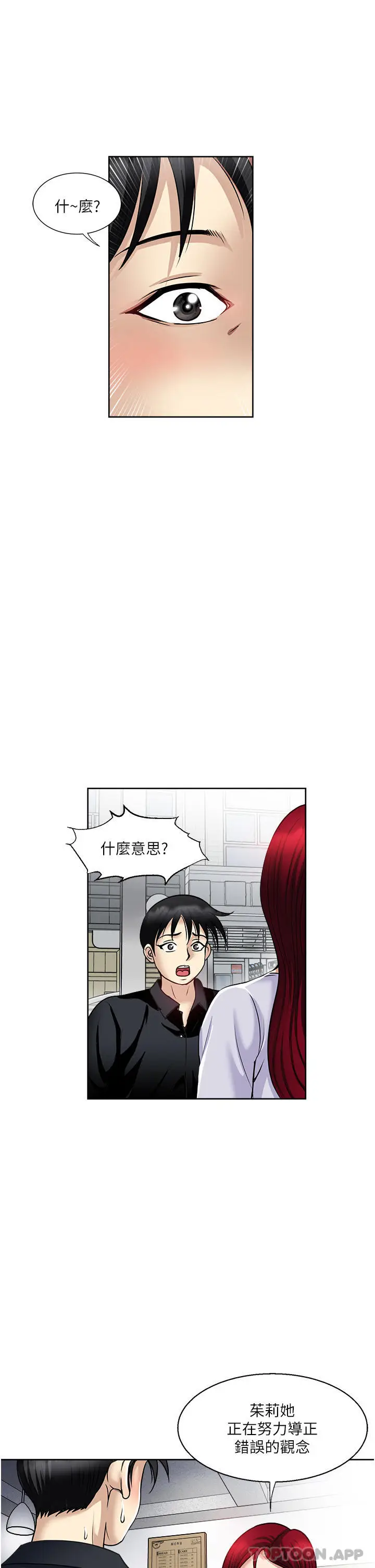 漫画《一次就好》第46话第31张图