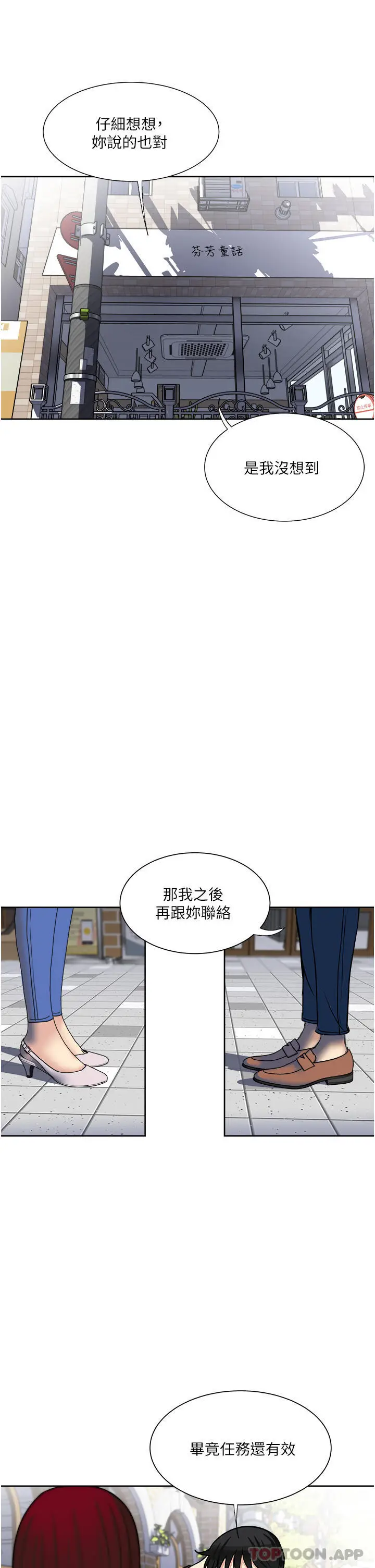 漫画《一次就好》第46话第33张图
