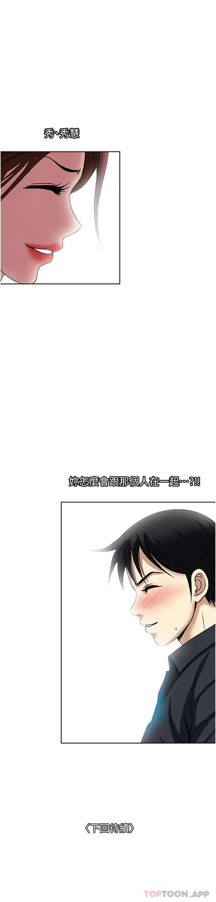 漫画《一次就好》第46话第37张图