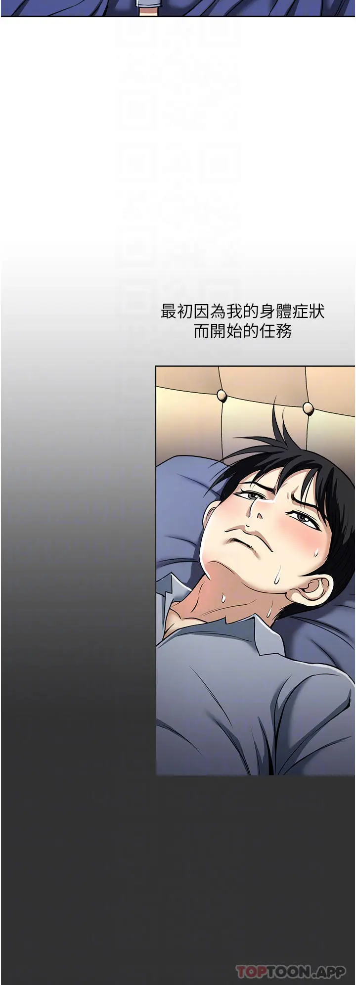 漫画《一次就好》第46话第6张图