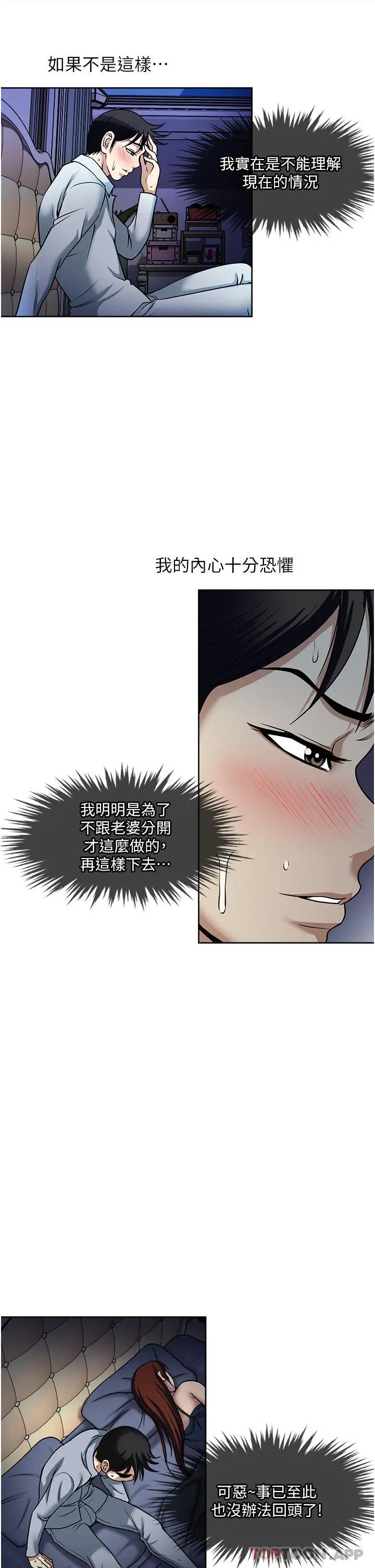 漫画《一次就好》第46话第9张图