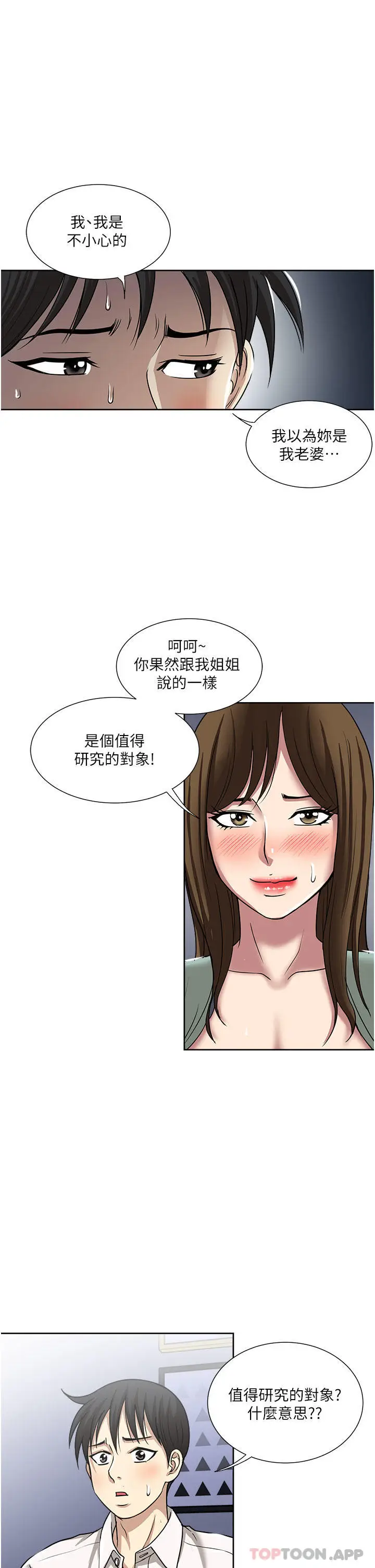 漫画《一次就好》第48话第3张图