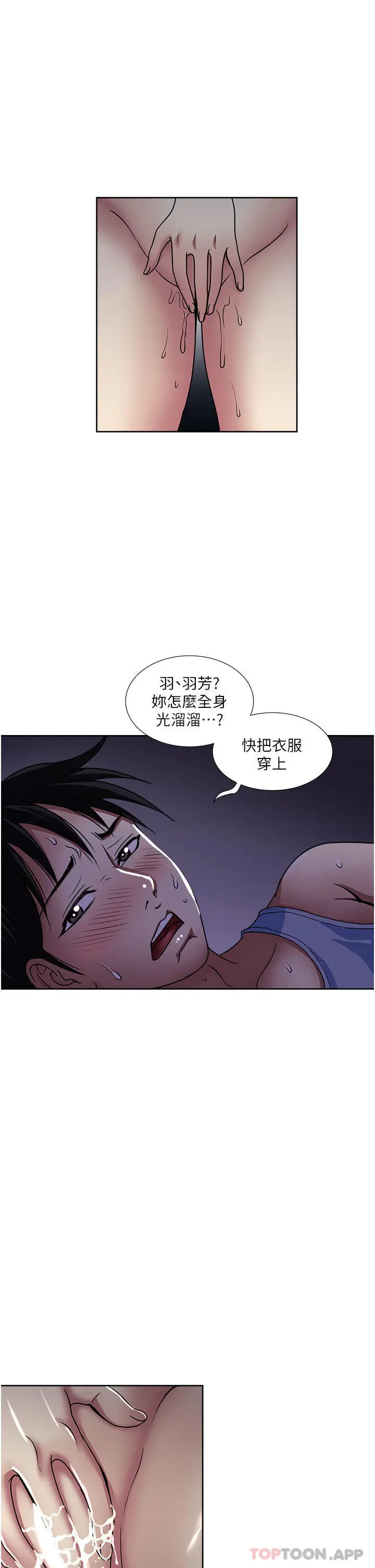 漫画《一次就好》第48话第35张图