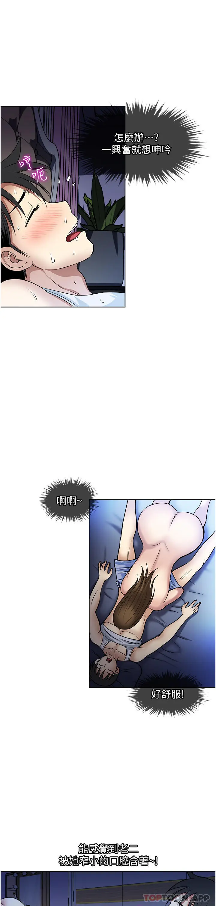 漫画《一次就好》第51话第23张图