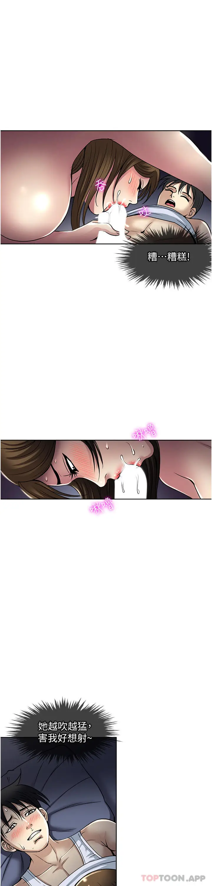 漫画《一次就好》第51话第27张图