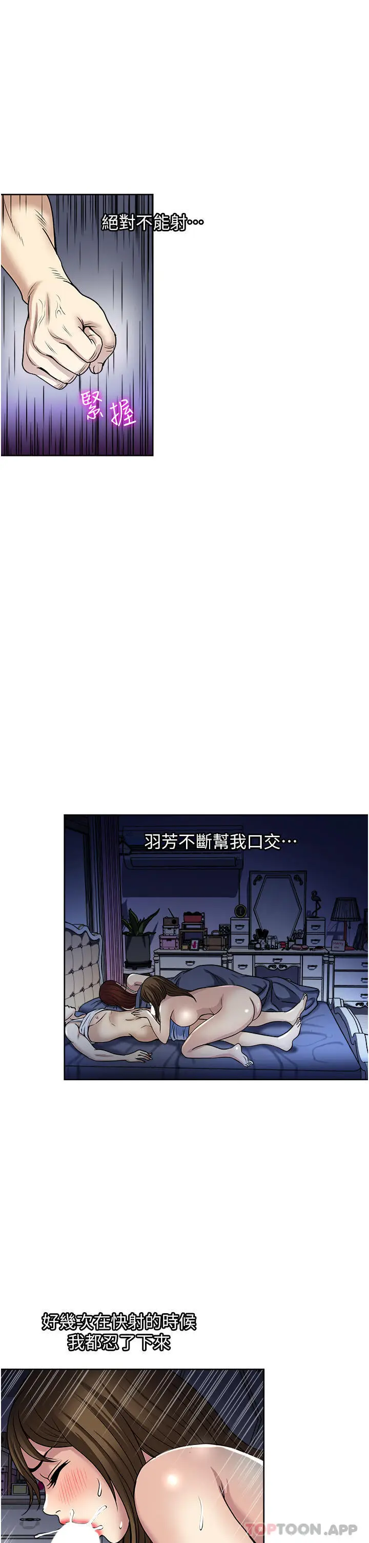 漫画《一次就好》第51话第29张图