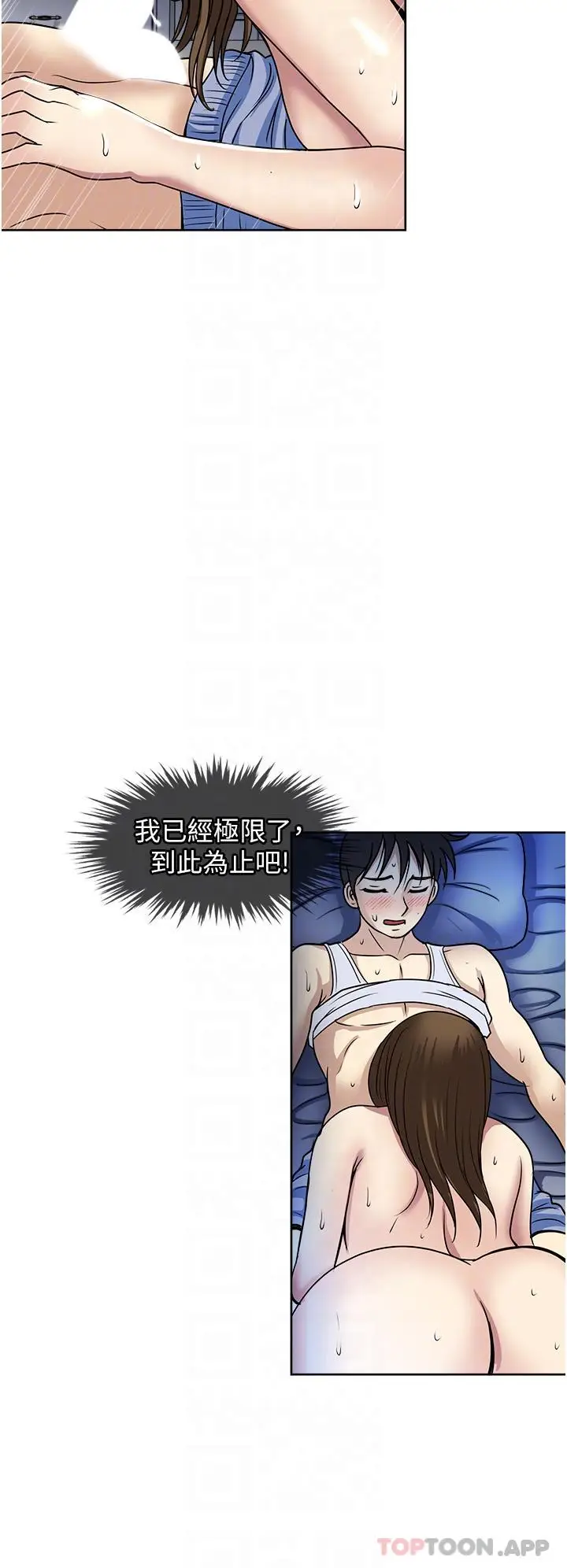 漫画《一次就好》第51话第30张图