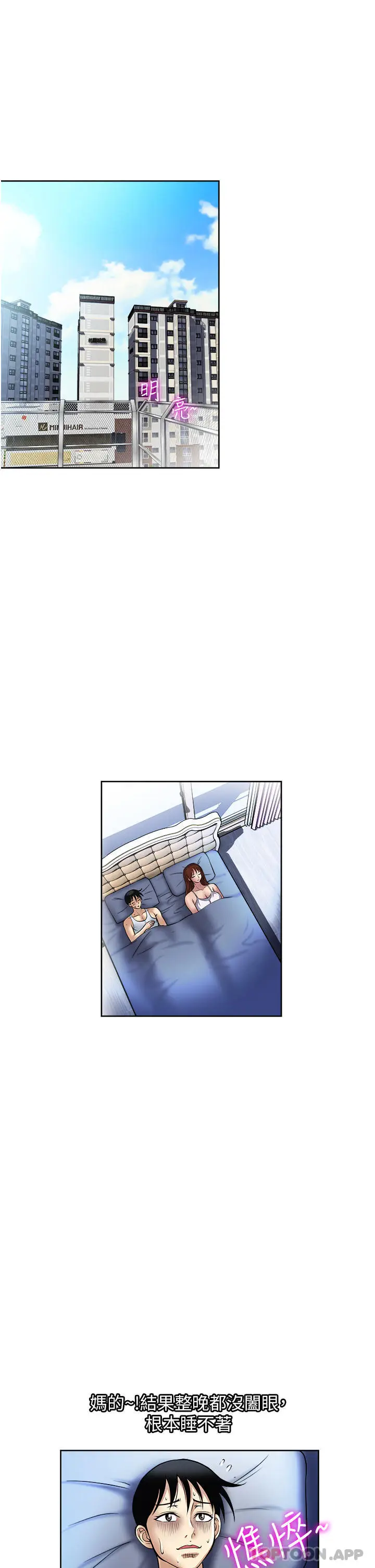 漫画《一次就好》第51话第37张图