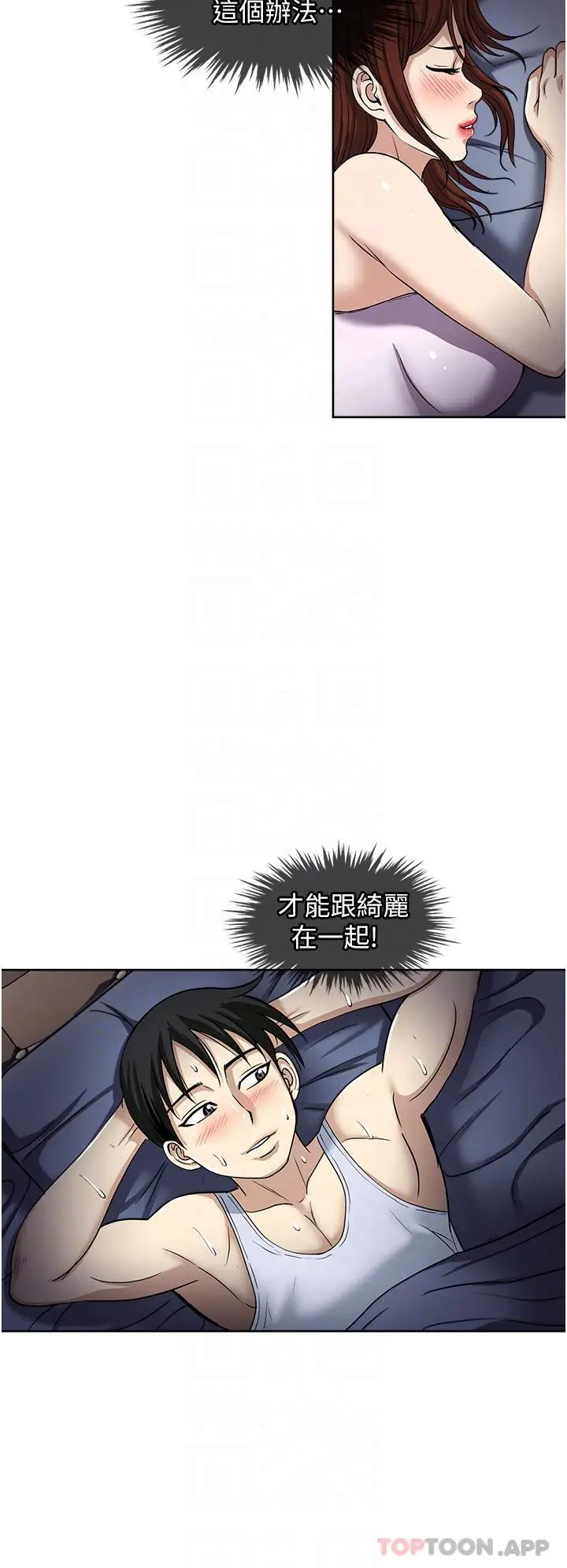 漫画《一次就好》第51话第6张图