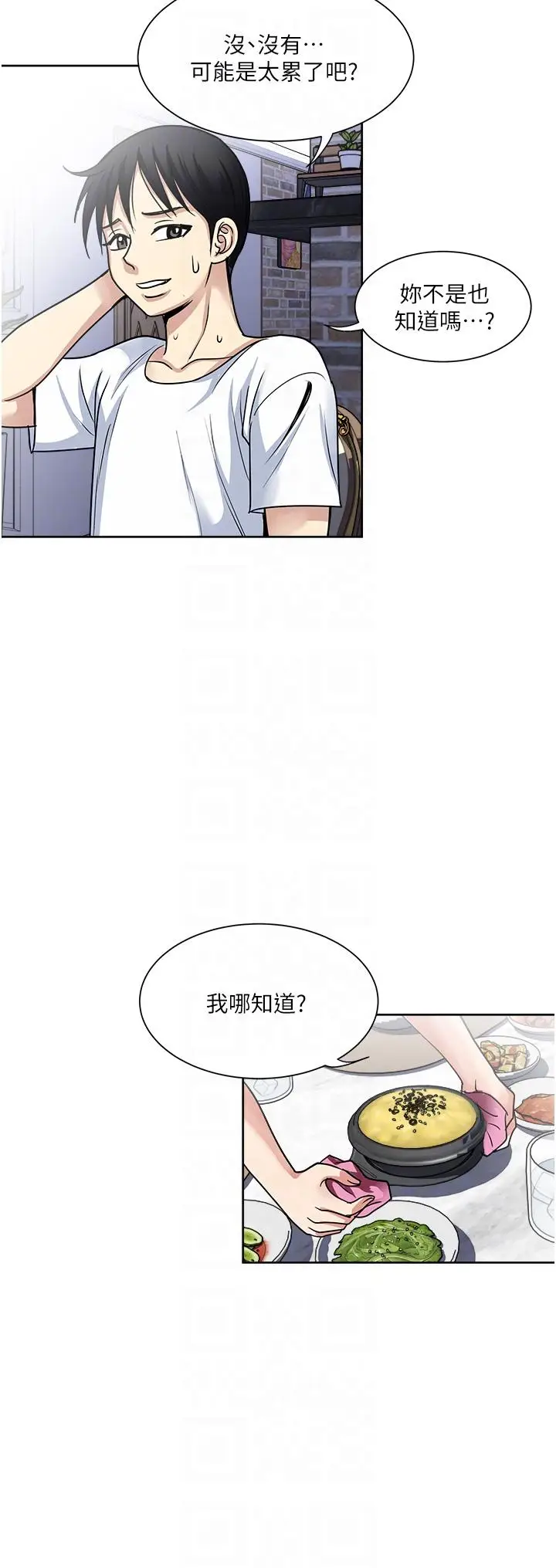 漫画《一次就好》第52话第10张图