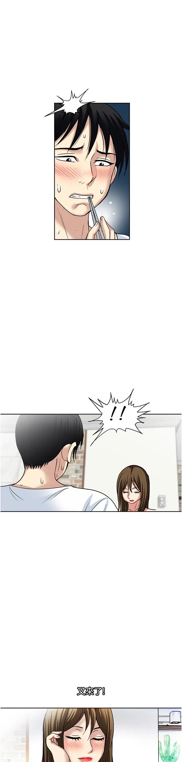 漫画《一次就好》第52话第13张图