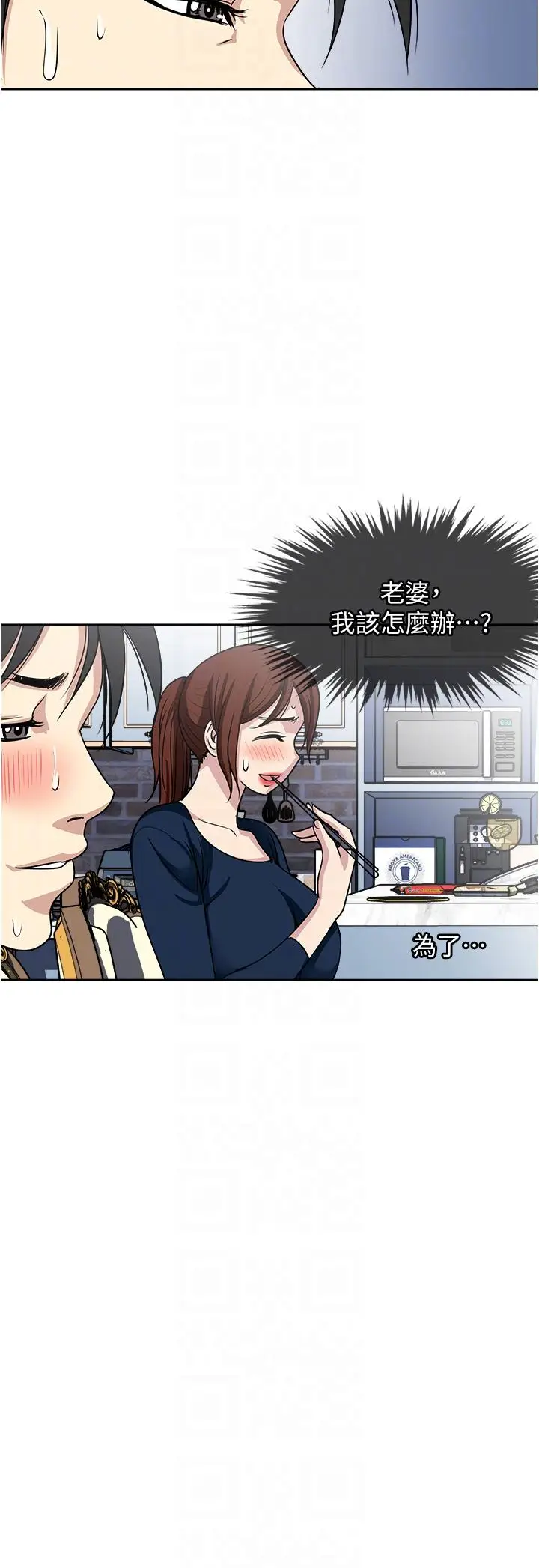 漫画《一次就好》第52话第18张图