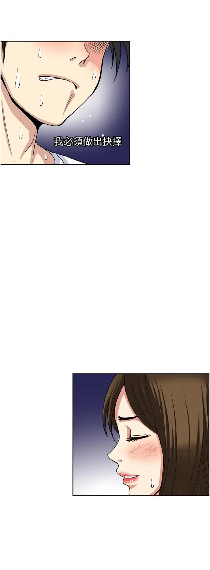 漫画《一次就好》第52话第20张图