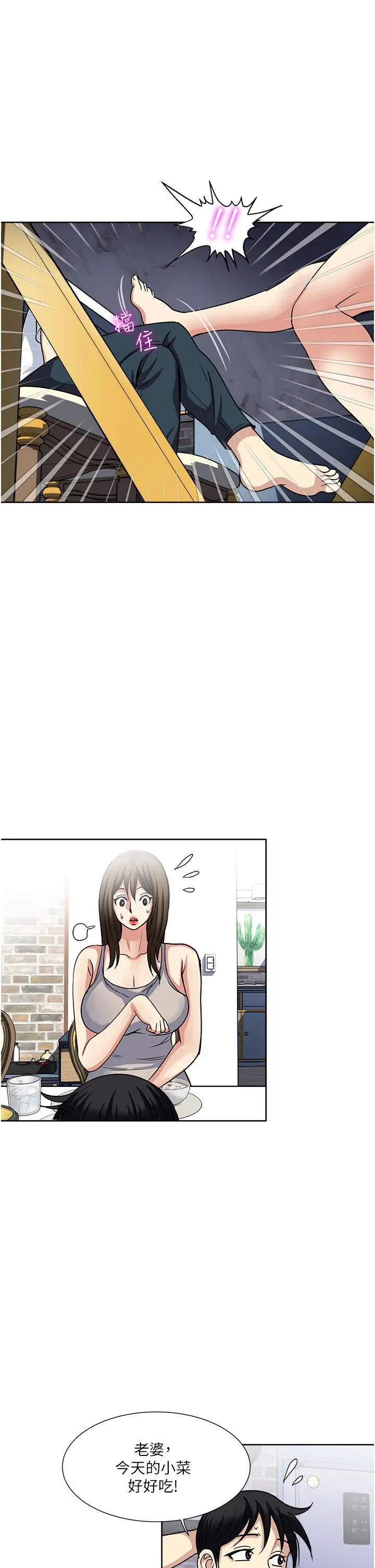漫画《一次就好》第52话第21张图