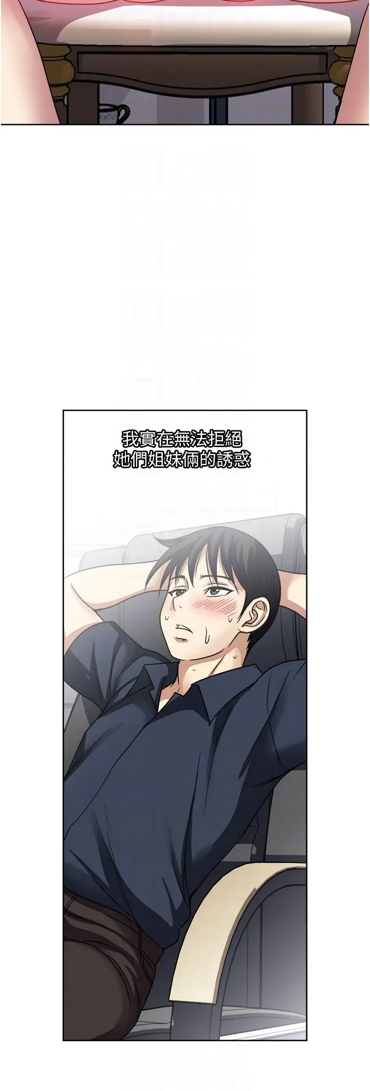 漫画《一次就好》第52话第32张图