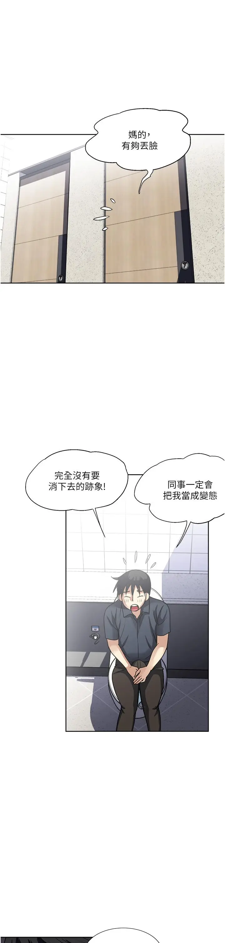 漫画《一次就好》第52话第35张图