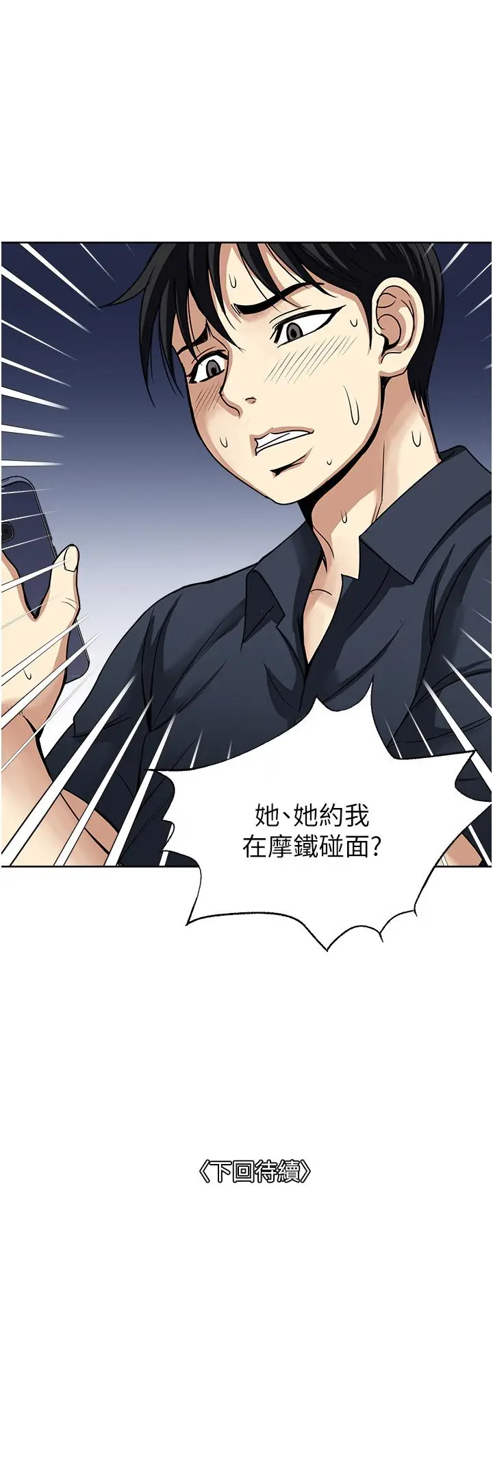 漫画《一次就好》第52话第37张图