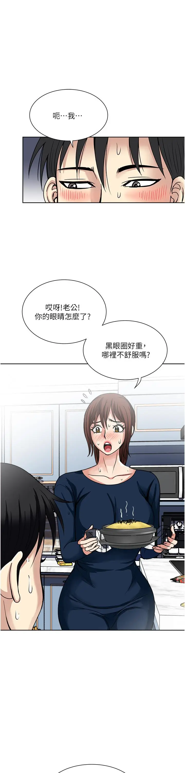 漫画《一次就好》第52话第9张图