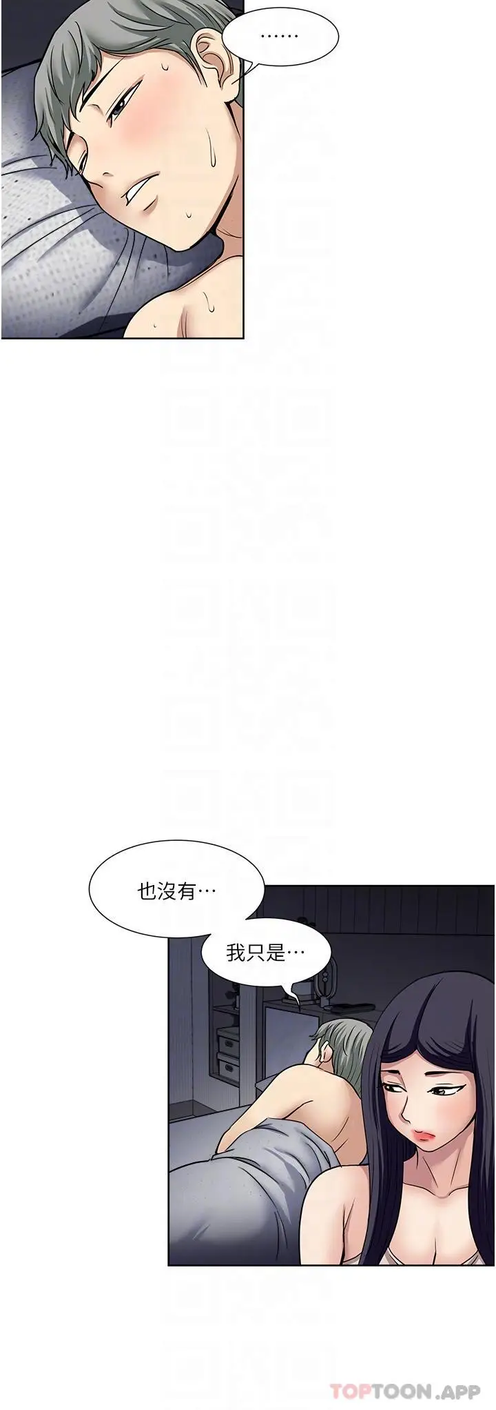漫画《一次就好》第53话第18张图